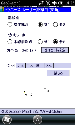 ゼロセット画面 ゼロセット画面